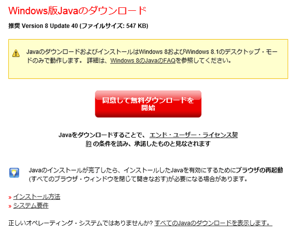 Javaラインタイムのダウンロード画面。