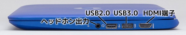 本体左側面にはヘッドホン端子とUSB20端子×1、USB3.0端子×1、HDMI端子が用意されています