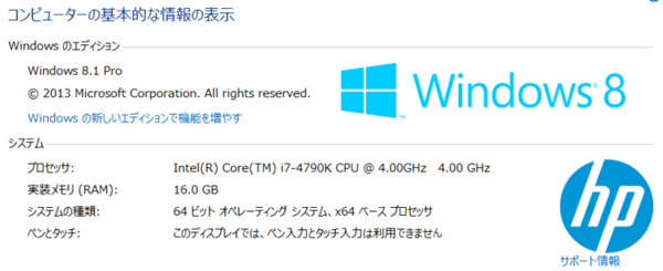 試用機のシステム情報。OSにはWindows 8.1 Pro Update 64ビット版が使われていました