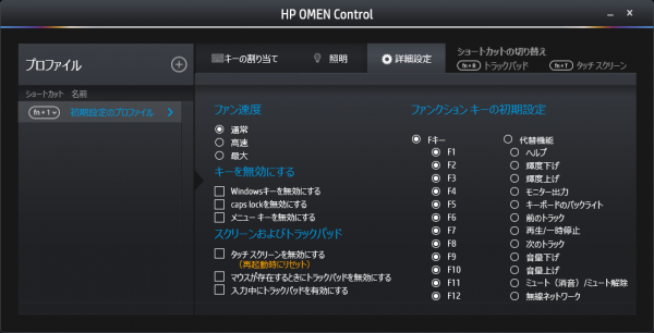 標準収録の「HP OMEN Control」。ファンの速度やキーボードマクロなどを設定できます