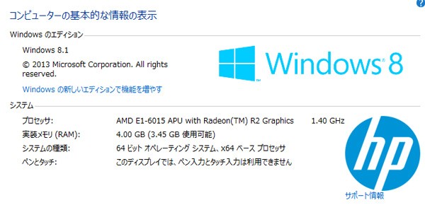 試用機のシステム情報