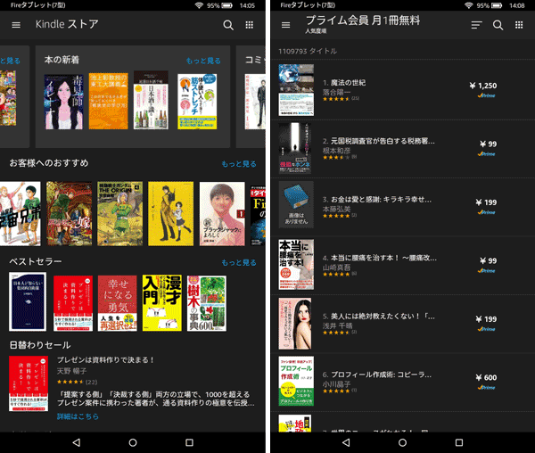 Fireタブレット向けのKindleアプリから、ストアの書籍を直接購入できます（写真左）。セール品やプライム会員向けの無料本も確認可能です（写真右）