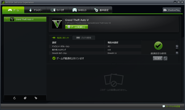 「NVIDIA GeForce Experience」を利用しても、グラフィックス設定はそのままでした