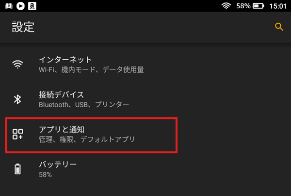 「アプリと通知」を開く