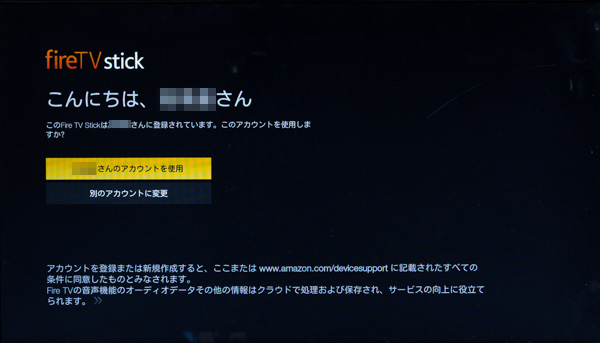 表示されているアカウントを利用する場合は、「～さんのアカウントを使用」を選びます