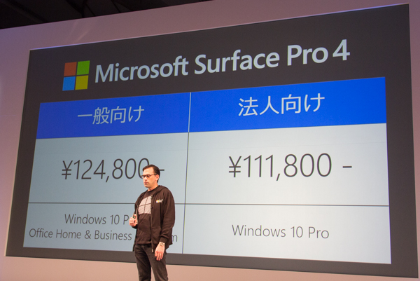 Surface Pro 4の個人向けモデルは税別価格12万4800円から