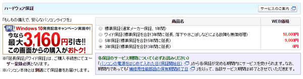 LIFEBOOK WS1/Wに用意されている保証サービス。無料でも3年間のメーカー保証が付いています