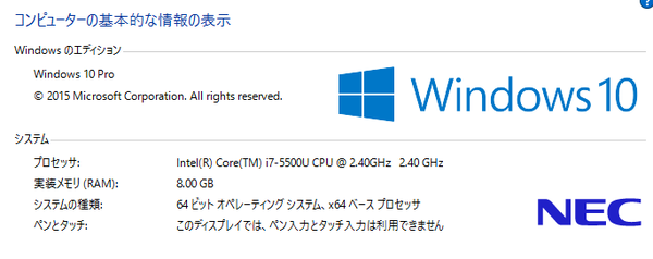 試用機のシステム情報