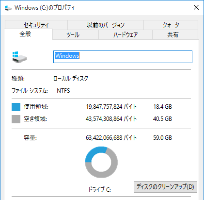 試用機の空き容量は40.5GB