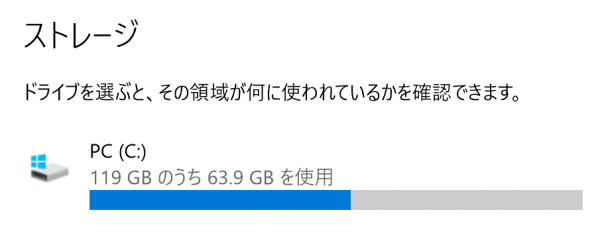 ストレージの使用状況