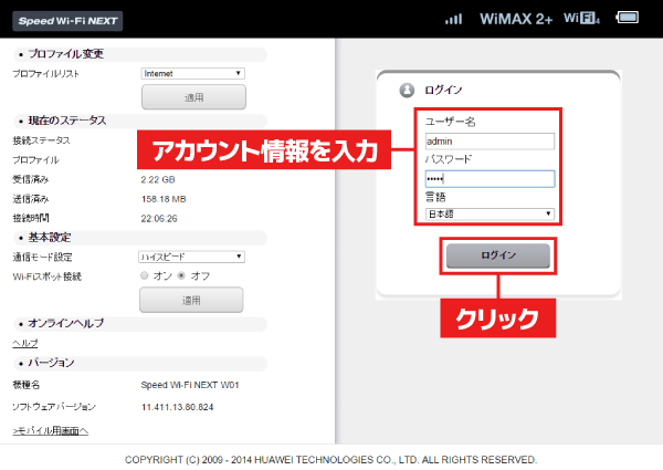 管理画面が表示されたら、ユーザー名（標準では「admin」）とパスワードを入力し、「ログイン」をクリック