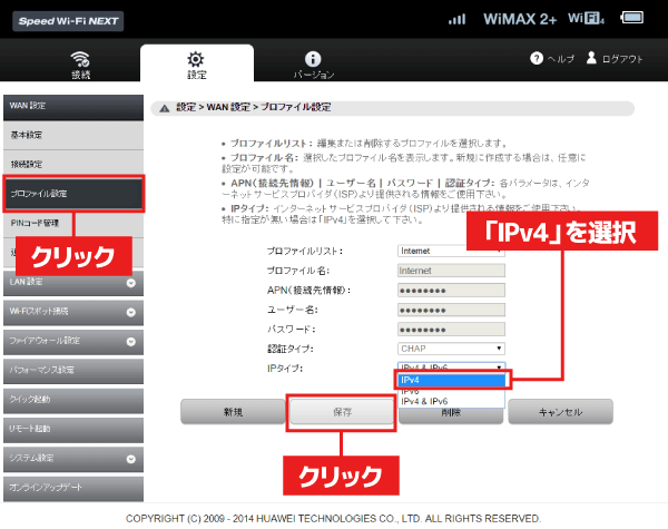 画面左側のメニューから「WAN設定」→「プロファイル設定」とクリック。設定画面では「IPモード」を「IPv4」に変更（標準では「IPｖ４ & IPv6」となっていました）し、「保存」をクリックします