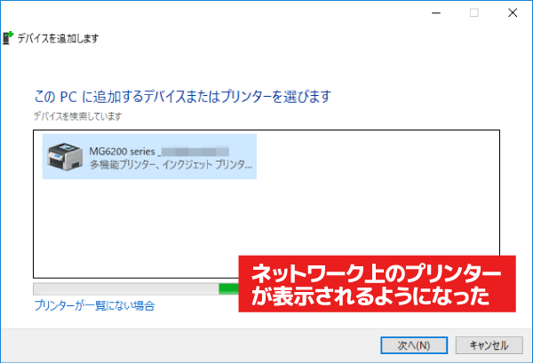 PCからネットワーク上のプリンターとして認識されるようになりました