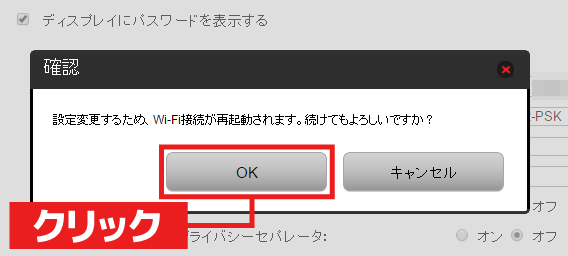 「OK」をクリックすると、設定内容が反映されます