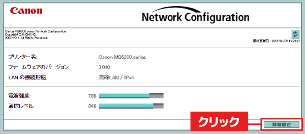 MG6230の管理画面。ブラウザーのアドレス欄にIPアドレスを入力することで開きます。IPアドレスは「セットアップ」→「本体設定」→「LAN設定」→「LAN設定情報の確認」→「無線LAN設定表示」で確認できます