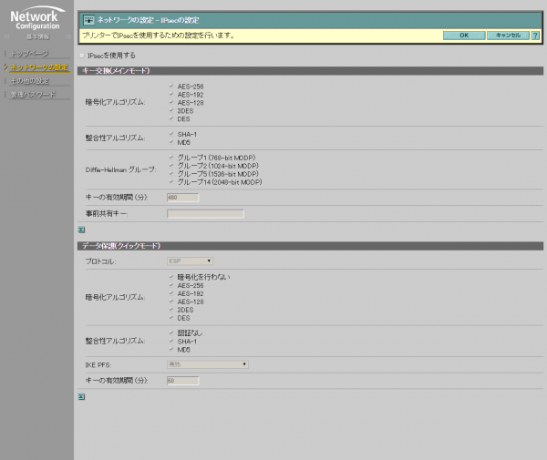 IPせｃを利用する場合は、前の画面で「IPsec」の「変更」をクリックして設定画面を開き、必要に応じて設定を行なってください