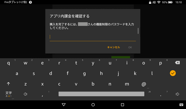 アマゾンのペアレンタルコントロールが設定されていると、支払い時にパスワード入力が必要です