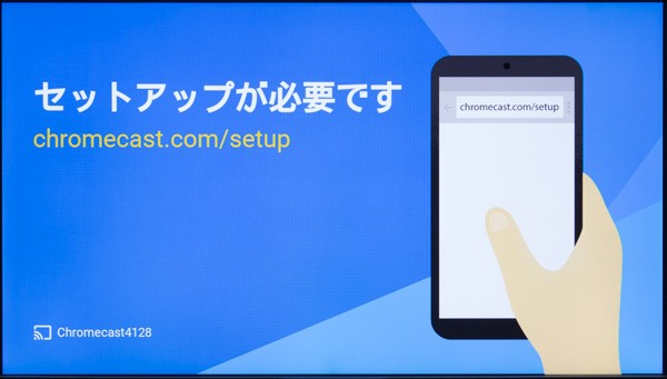 Chromecastをテレビに接続すると、この画面が表示されます。スマートフォンやタブレットからURLを開いて、アプリを入手します