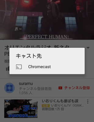 YouTubeアプリからCASTボタンをタップしてChromecastにキャストします