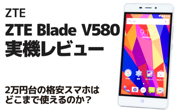 v580-eyecatch