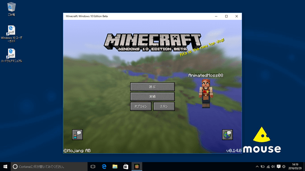 Windows10版の「マインクラフト Windows 10エディション」