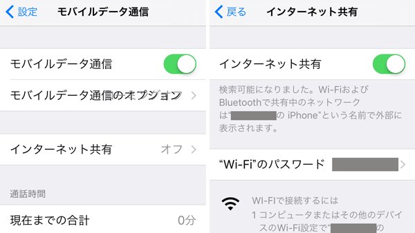 iPhoneの「設定」から、「モバイルデータ通信」→「インターネット共有」と開き、テザリング機能を有効にします