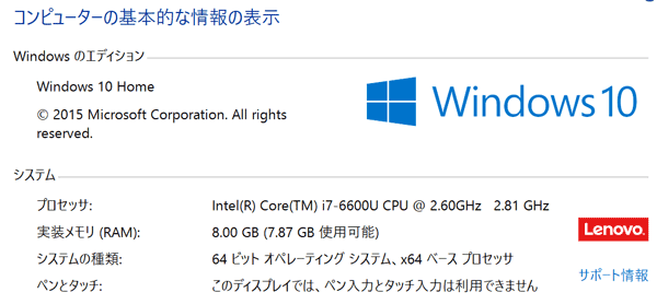 試用機のシステム情報