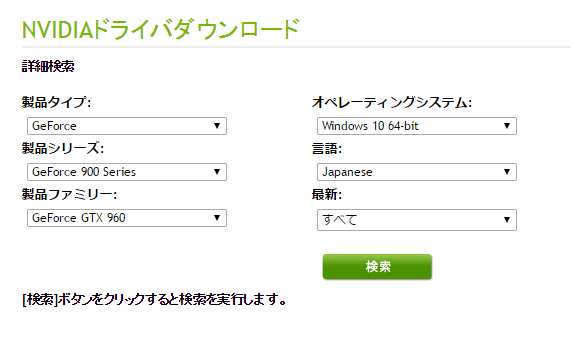 製品タイプを選択して、「検索」をクリック