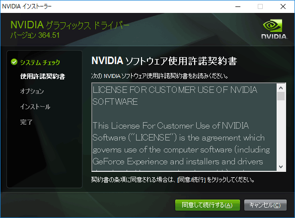 ダウンロードしたファイルを実行後、画面の支持に従ってドライバーをインストールする