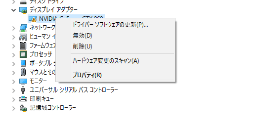 デバイスマネージャーの「ディスプレイアダプター」からドライバーをソフトごと削除する