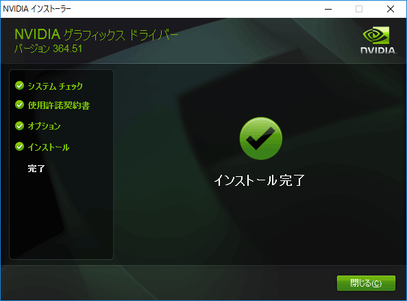 なんとか旧バージョンのドライバーをインストール完了