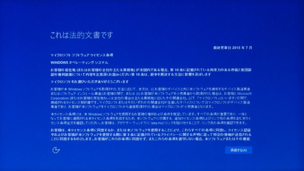 はじめに表示される画面。ライセンス条項が書かれていますので、内容を確認したら「承諾する」をクリックします