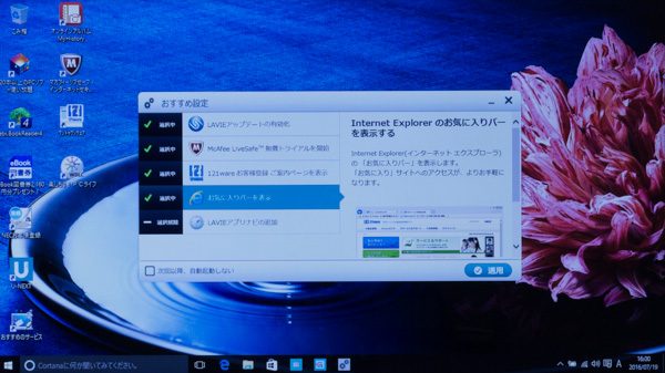 Windows 10のデスクトップが表示されれば、初期設定は終わりです