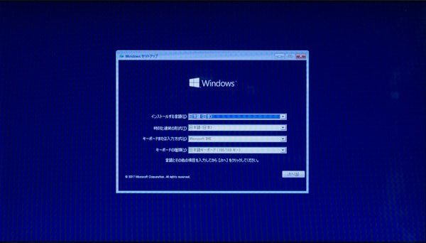 Windows 10のセットアップ画面