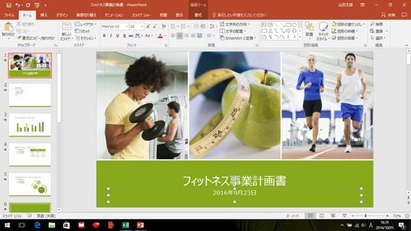 PowerPoint2016