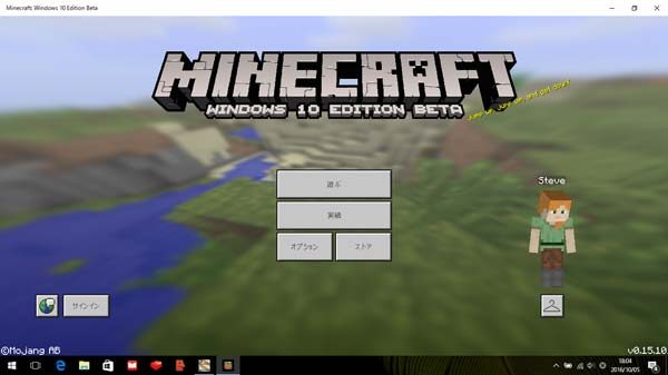 UWPアプリの「Minecraft Windows 10 Edition Beta」