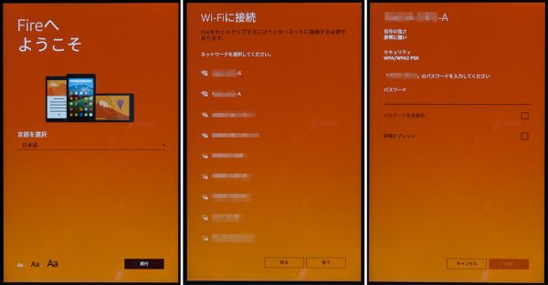 Fire HD 8の初期設定画面