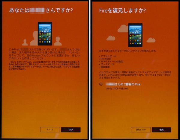 Fire HD 8の初期設定画面