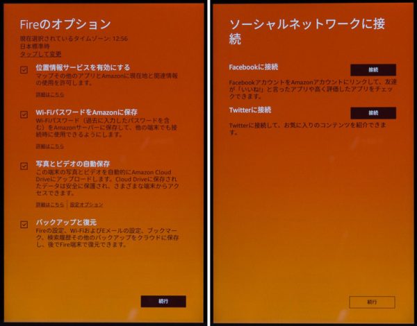 Fire HD 8の初期設定画面