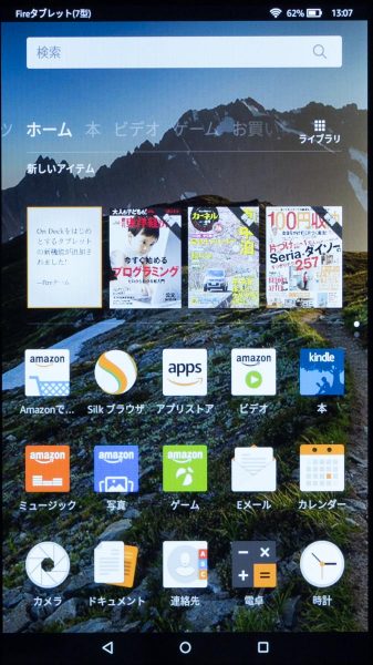 7型Fireタブレットの画面