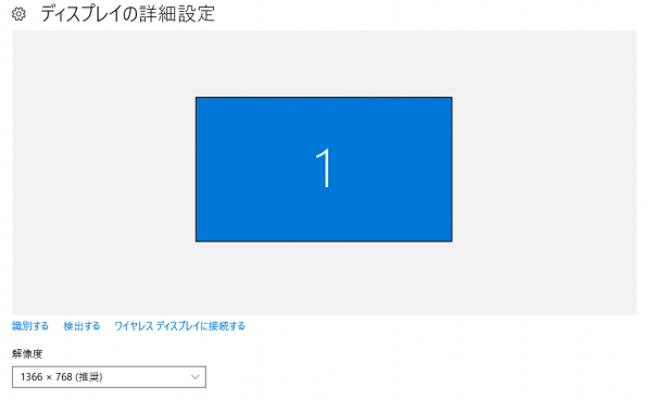 解像度は1366×768ドット