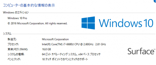 Surface Bookのシステム情報