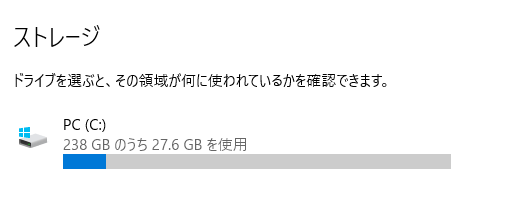 ストレージ使用状況