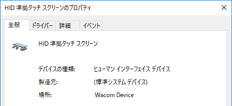 ワコムのドライバー