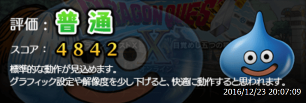 ドラクエ10ベンチマーク結果
