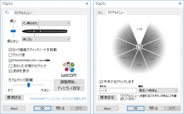 ワコムの専用ユーティリティー