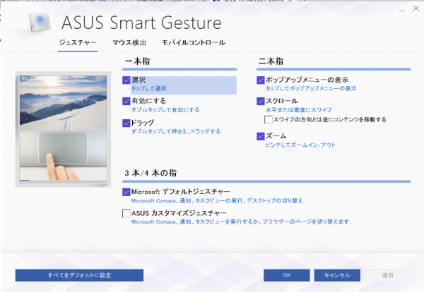 ASUS Smart Gesture