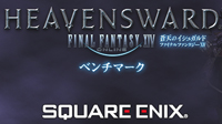 FF14ベンチマーク結果