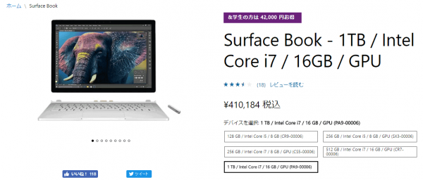 Surface Book最上位モデルの値段