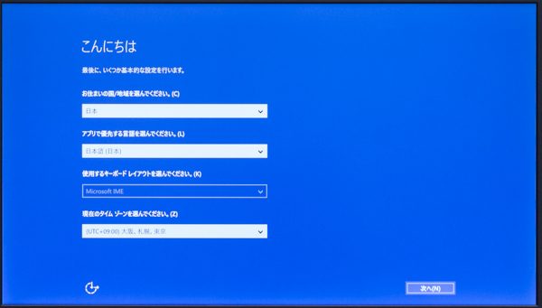 Windows 10のセットアップ